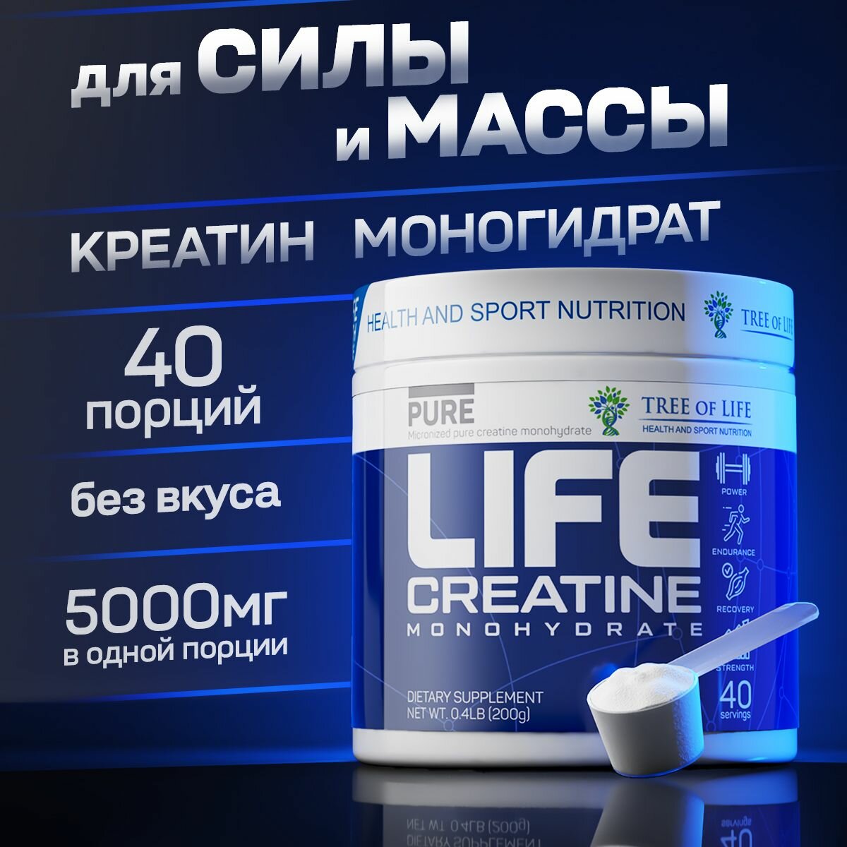 Креатин моногидрат порошок чистый. Life Creatine Monohydrate без вкуса и сахара, без добавок. Спортивное питание для набора массы и роста мышц 40 порций