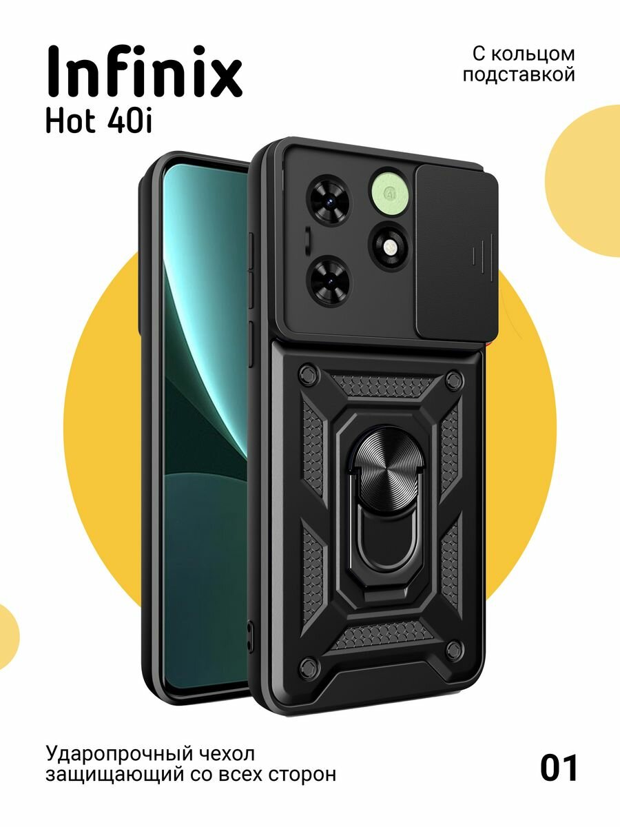 Чехол на Infinix Hot 40i противоударный