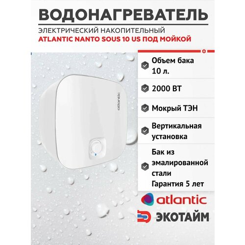 Водонагреватели Atlantic 1075900₽