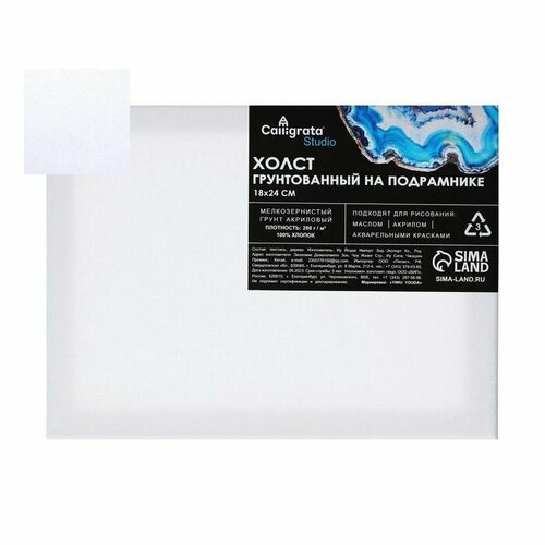 Холст на подрамнике хлопок 100 акрил грунт 16 18 24 см мз 280гм 800₽