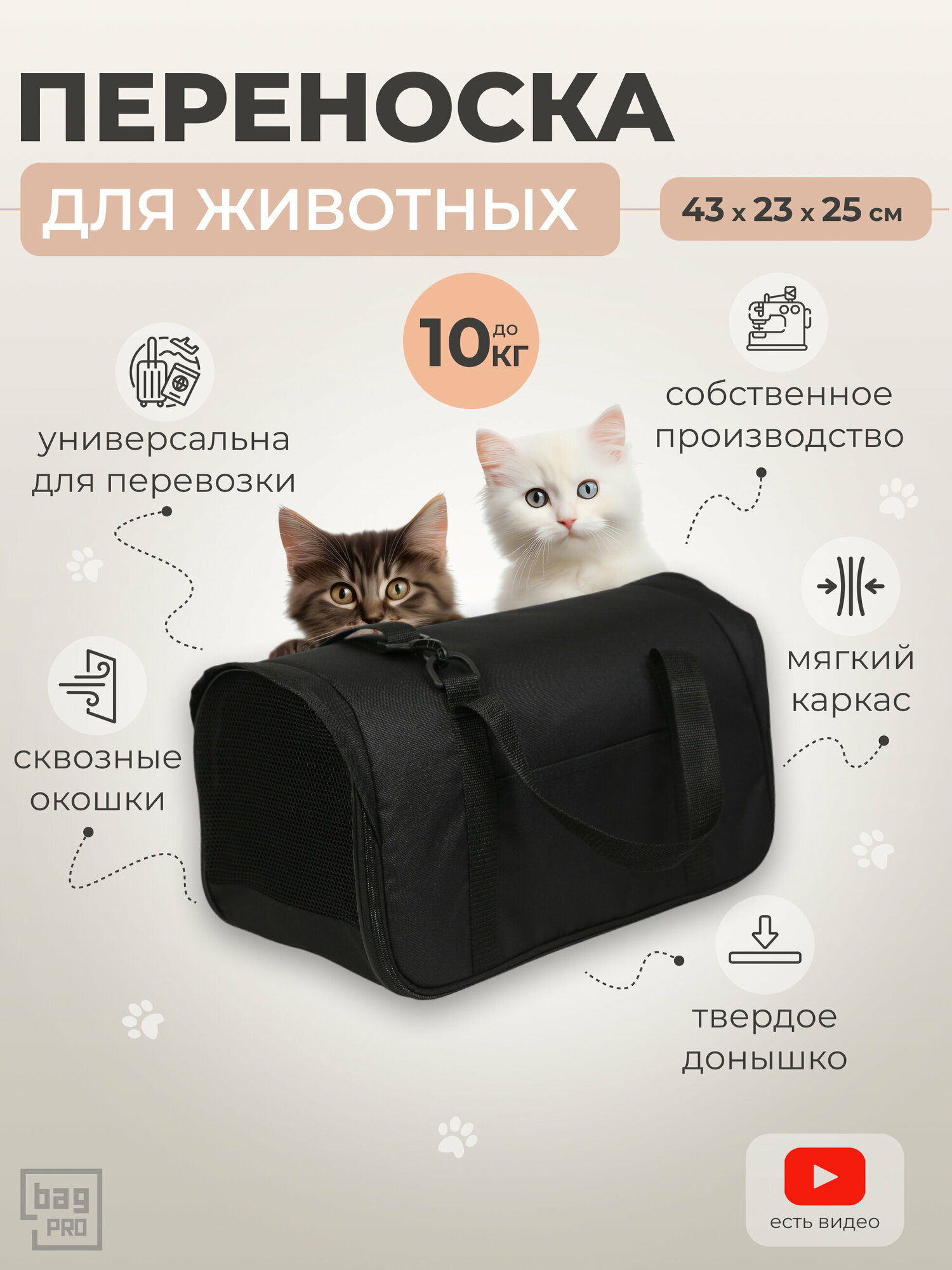 Переноска для кошек и собак мелких пород мягкая bagPRO - фотография № 1