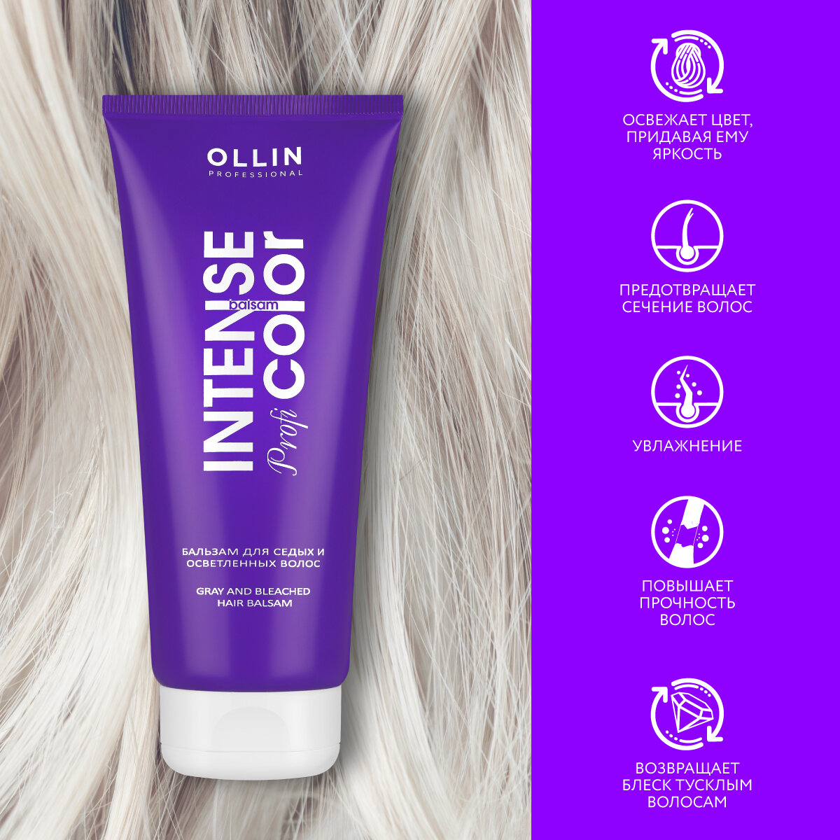 Ollin Professional Бальзам для седых и осветленных волос Gray and bleached hair balsam, 200 мл (Ollin Professional, ) - фото №6