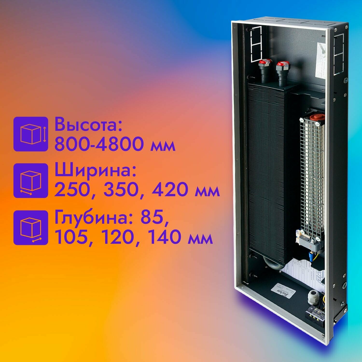 Водяной конвектор Techno Vent KVZV 250 - 85 - 1500 мм (внутрипольный / встраиваемый) с принудительной конвекцией