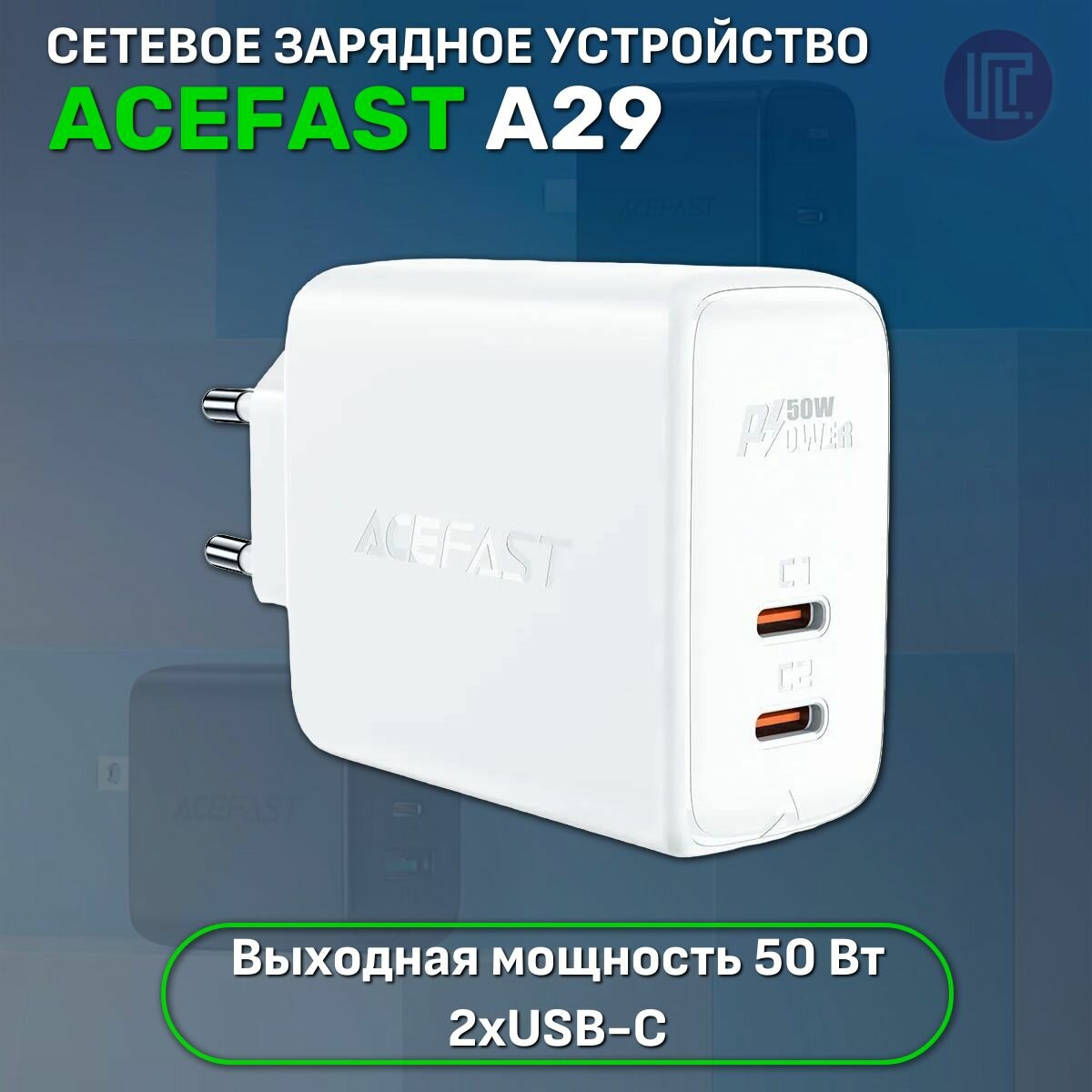 Зарядное устройство сетевое ACEFAST PD50W GaN USB-C+USB-C dual port charger (EU). Цвет: белый - фото №9