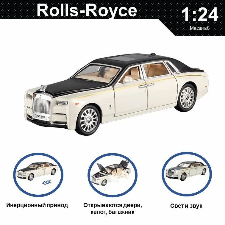 Машинка металлическая инерционная, игрушка детская для мальчика коллекционная модель 1:24 Rolls-Royce ; Ролс Ройс белый; черный