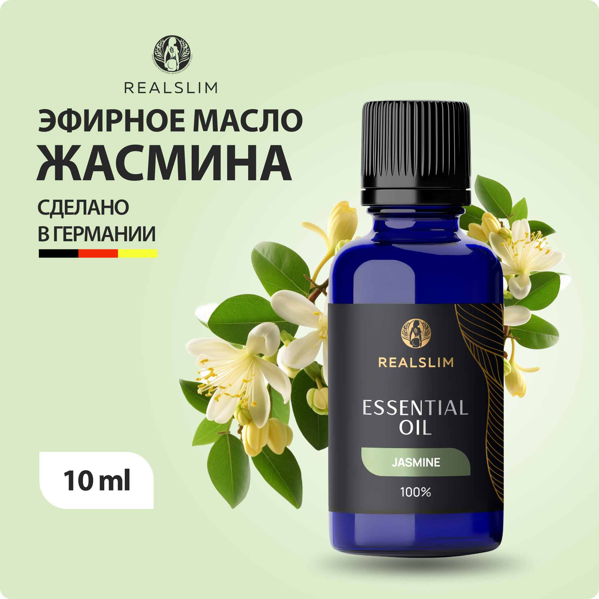Натуральное эфирное масло жасмина REALSLIM, 10 мл