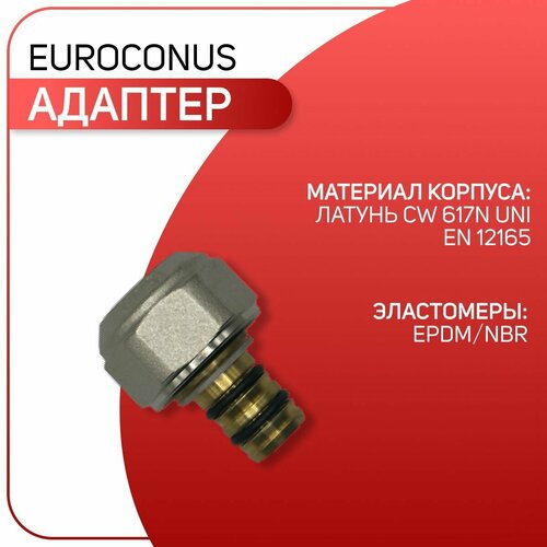 Адаптер для металлопластиковых и РEX труб, ICMA, арт. 98, 16 х 2 х 1/2