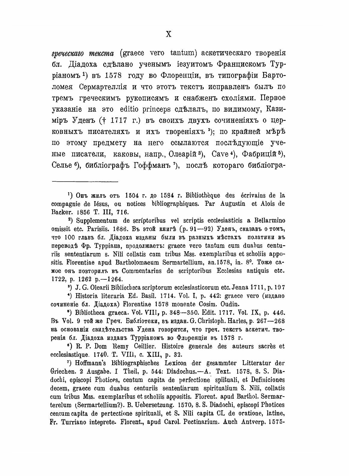 Книга Блаженный Диадох Епископ Фотики Древнего Эпира, и Его творения. Том 1 - фото №10