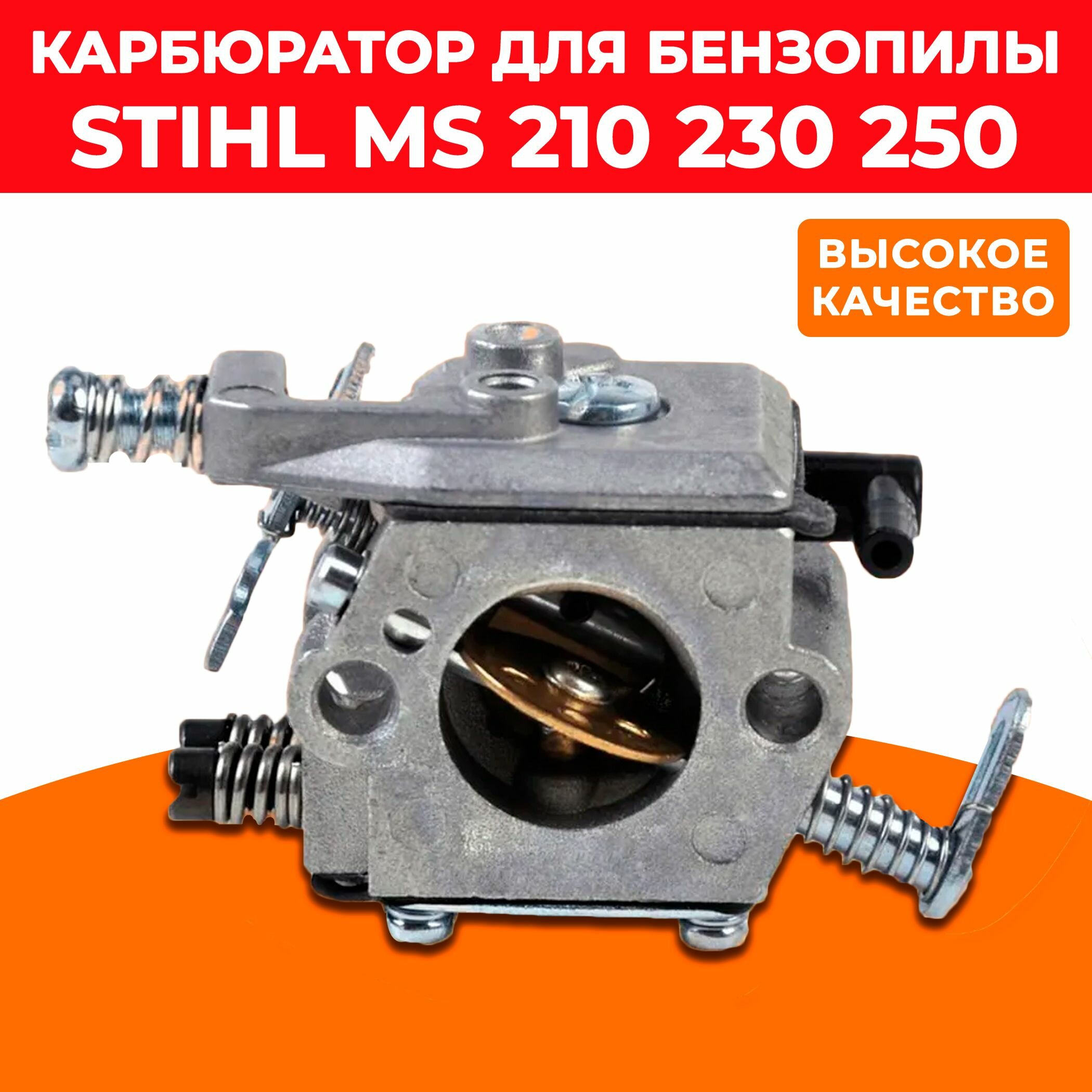 Карбюратор для бензопилы Stihl MS 210/ 230 /250