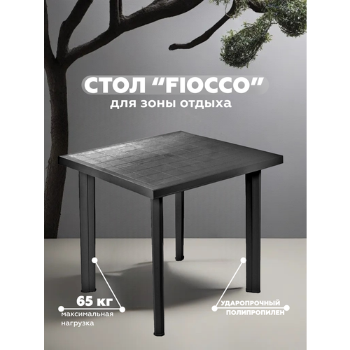 Стол квадратный FIOCCO, 80*75 см, антрацит, арт. 60860