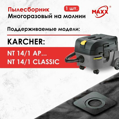 Мешок - пылесборник многоразовый на молнии для пылесоса Karcher NT 14/1