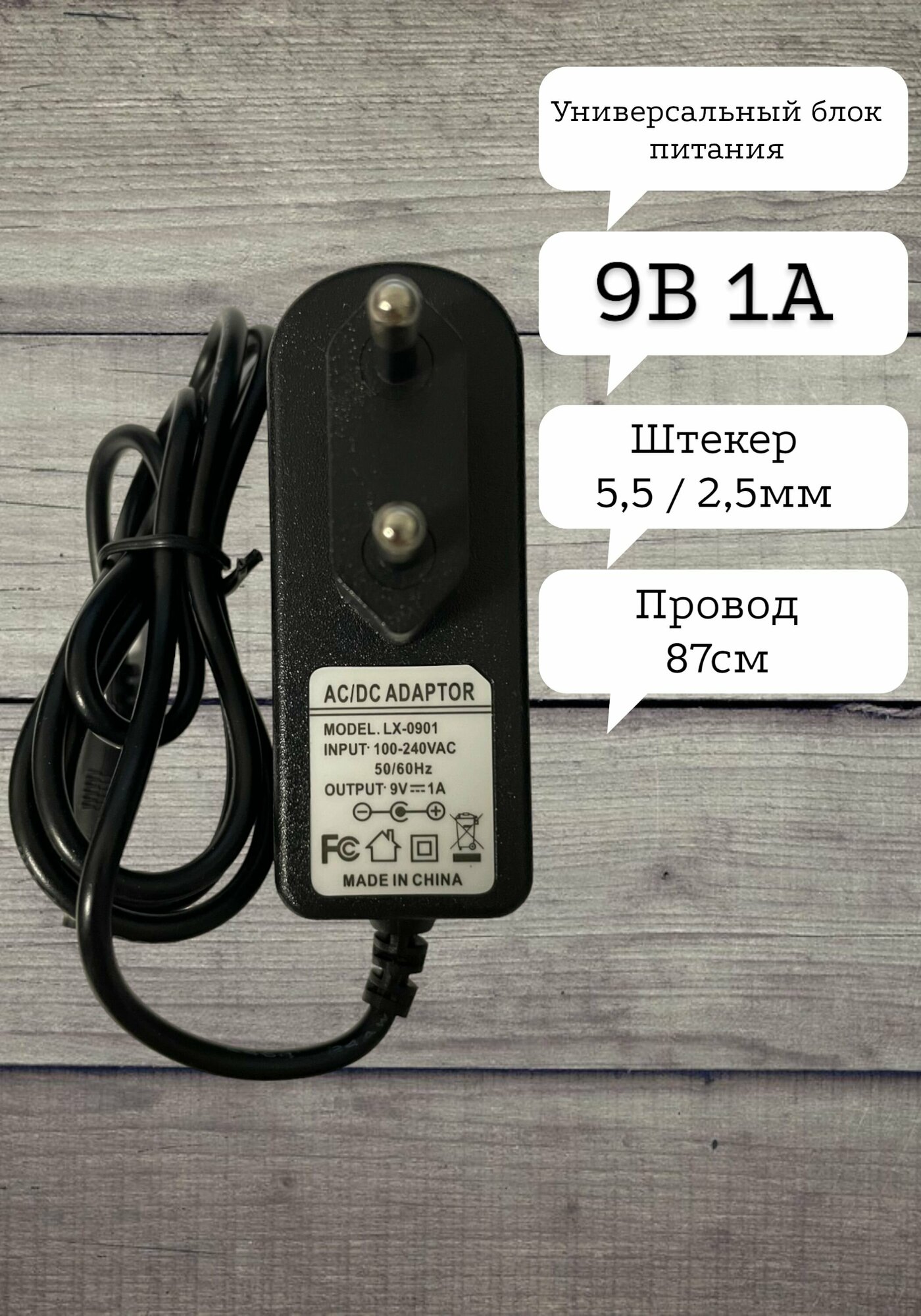 фото Блок питания 9В / 1A LX-0901 (разъем5.5x2.5) импульсный адаптер (вход 220В)