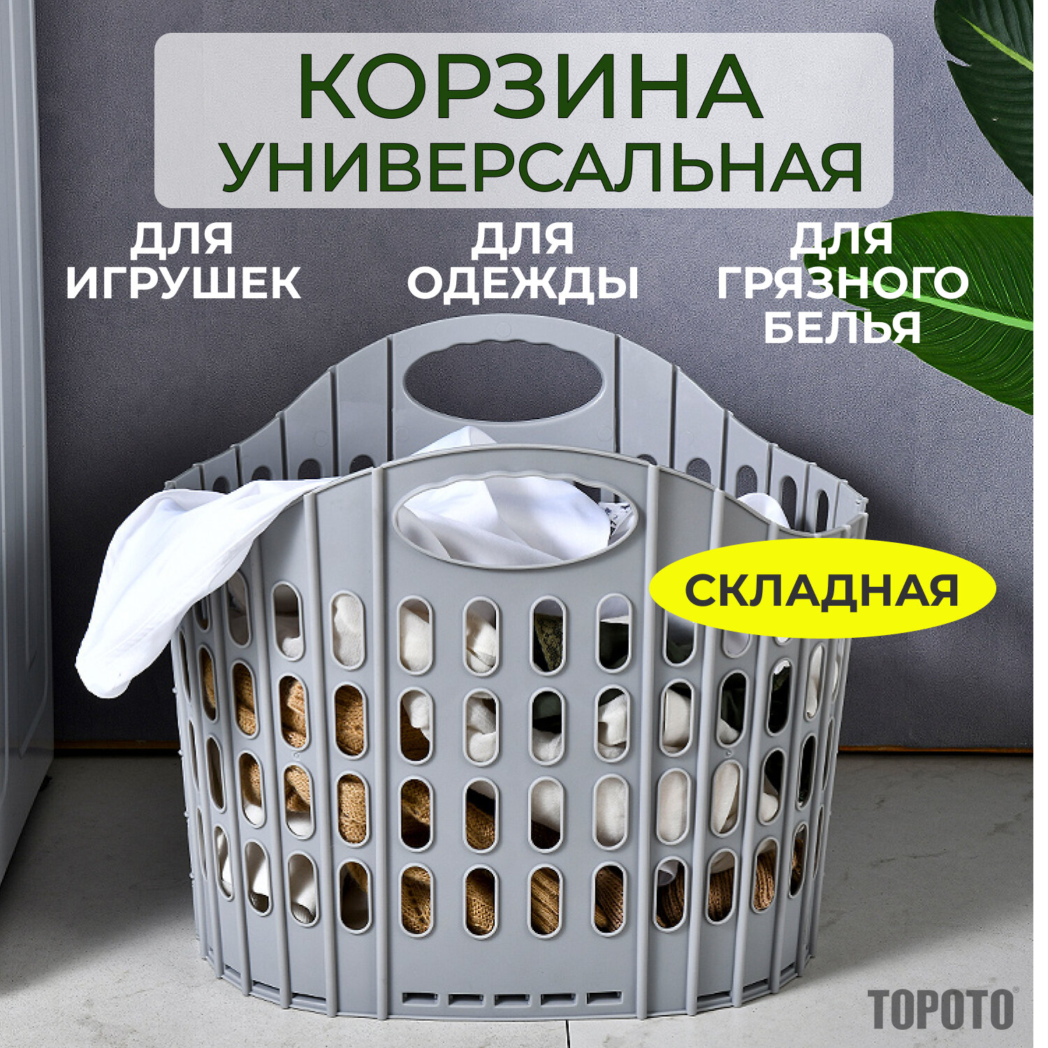 Складная корзина для белья и вещей TOPOTO 50x36x39см, цвет: серый