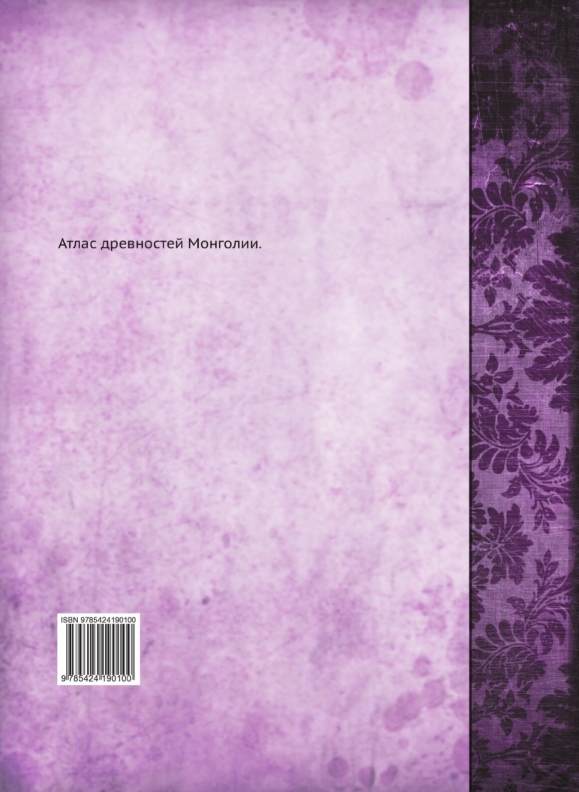 Книга Атлас Древностей Монголии - фото №2