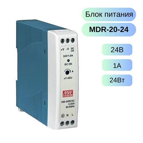 MDR-20-24 MEAN WELL Источник питания 24В, 1А, 24Вт источник питания ac dc mean well rs 100 24 100вт
