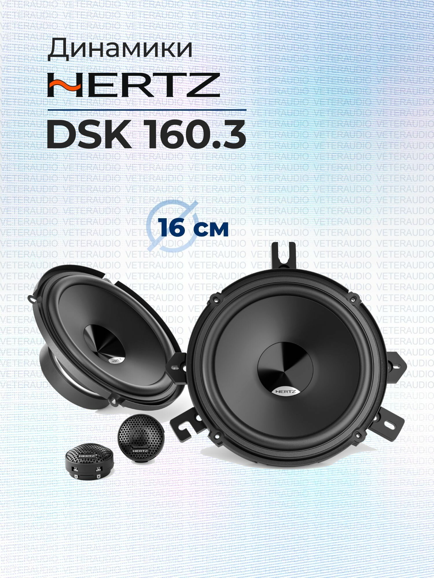 Автоакустика Hertz DSK 160.3 2-Way system - фото №4