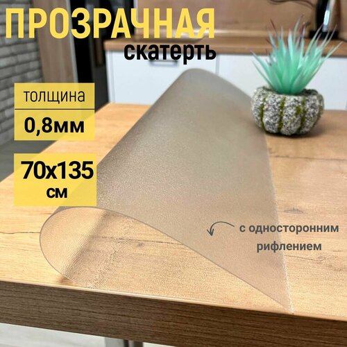 Гибкое стекло на стол EVKKA 70x135