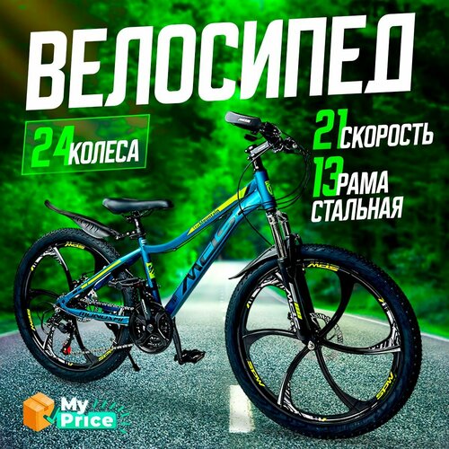 Велосипед Горный 24 колеса 20499₽