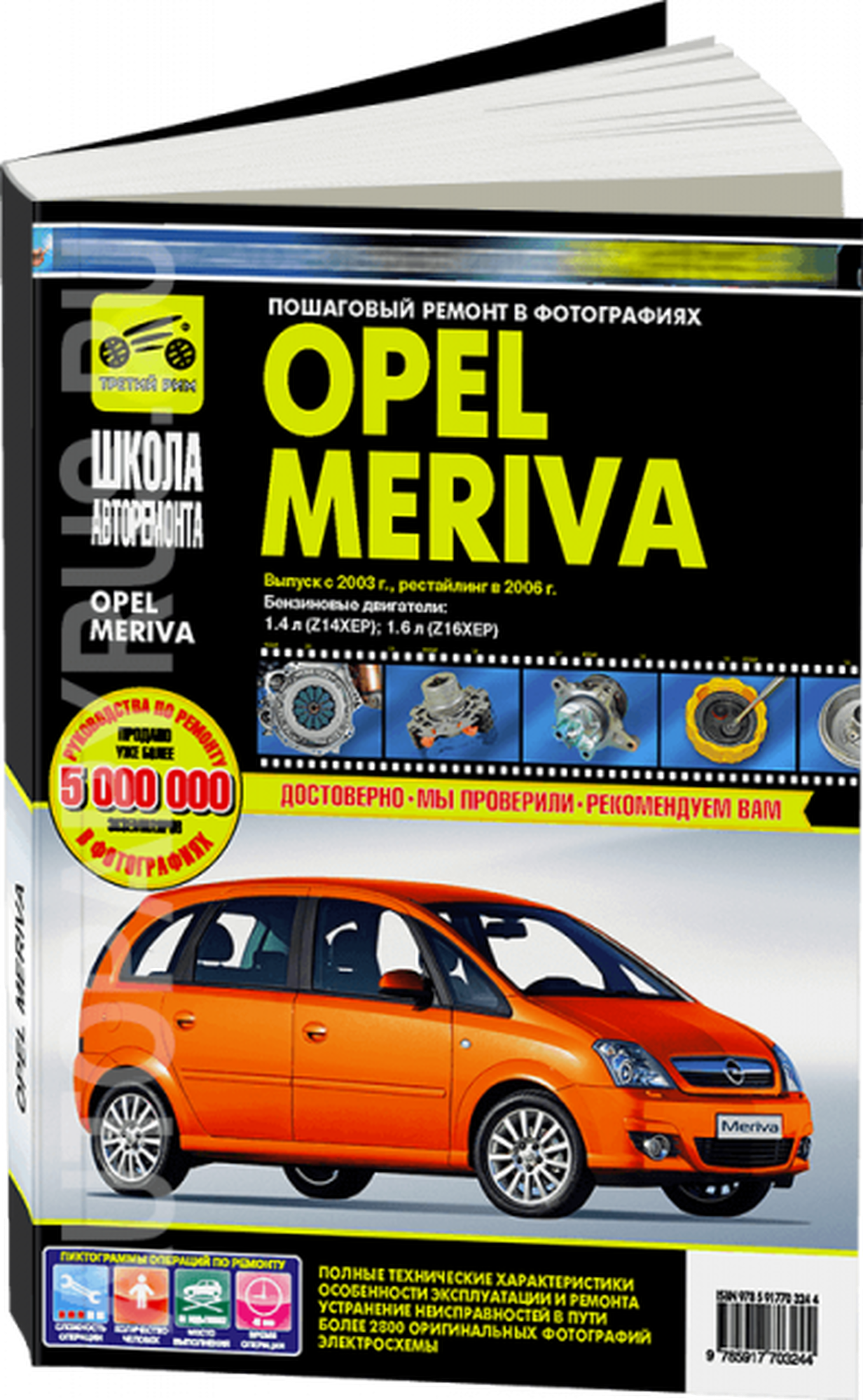 Opel Meriva с 2003 г. (Нет автора) - фото №3