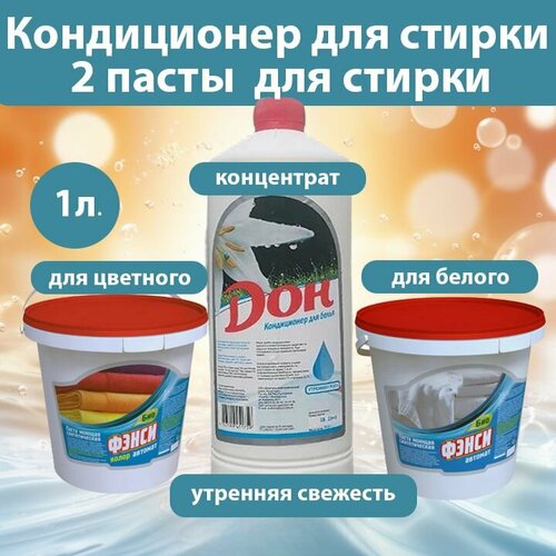 Средство для стирки и кондиционер Дон, паста