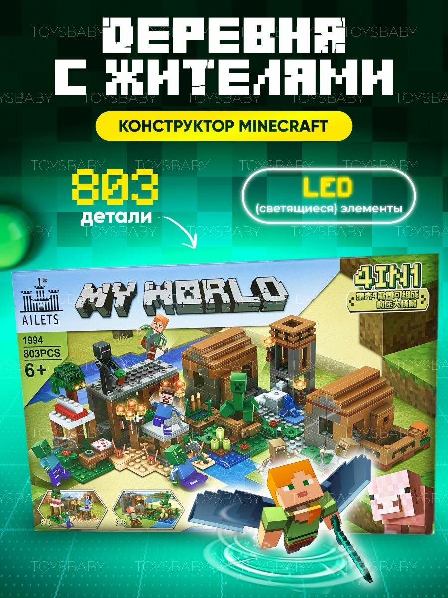 Конструктор LX Майнкрафт Minecraft "Деревня 4 в 1", 803 детали совместим с лего