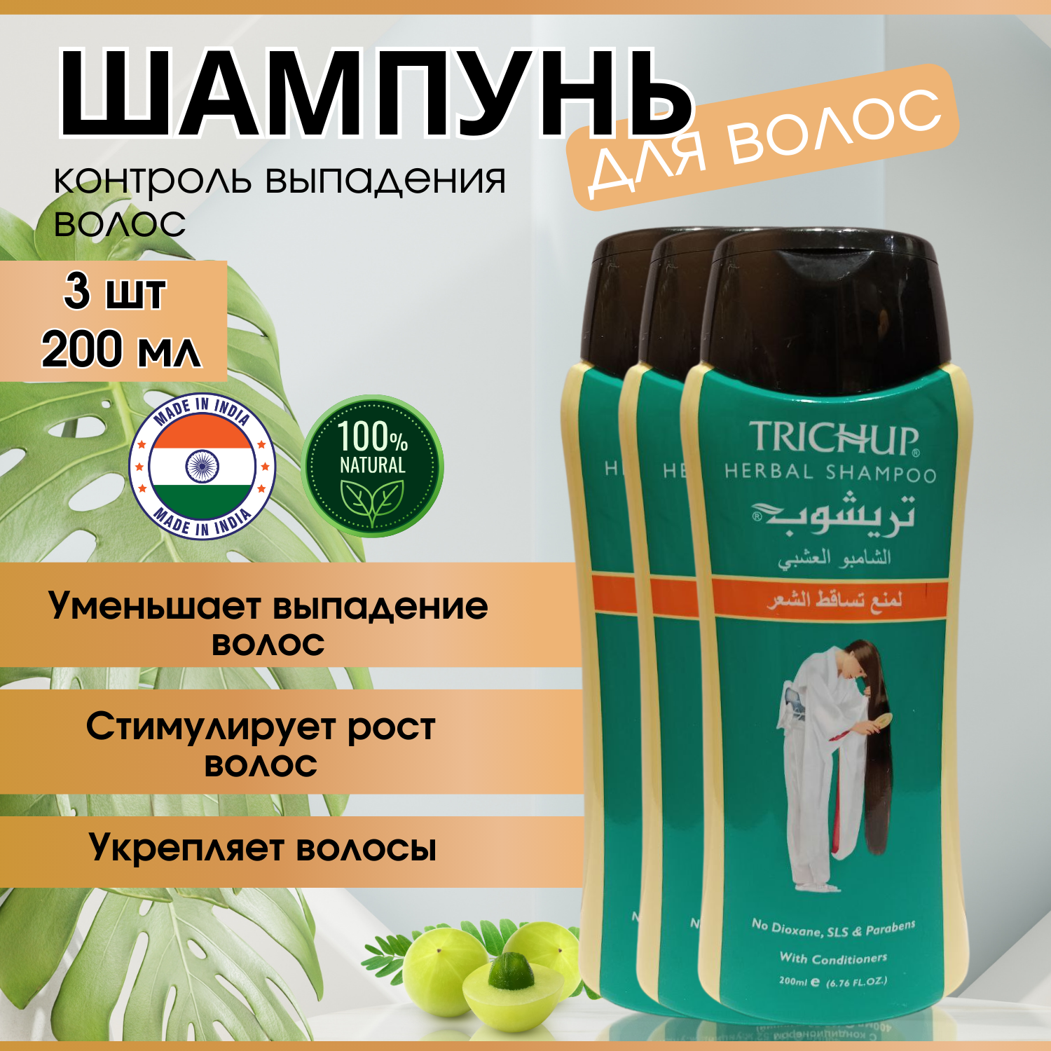 фото Trichup Herbal Shampoo / Шампунь Тричап Против выпадения волос 200 мл