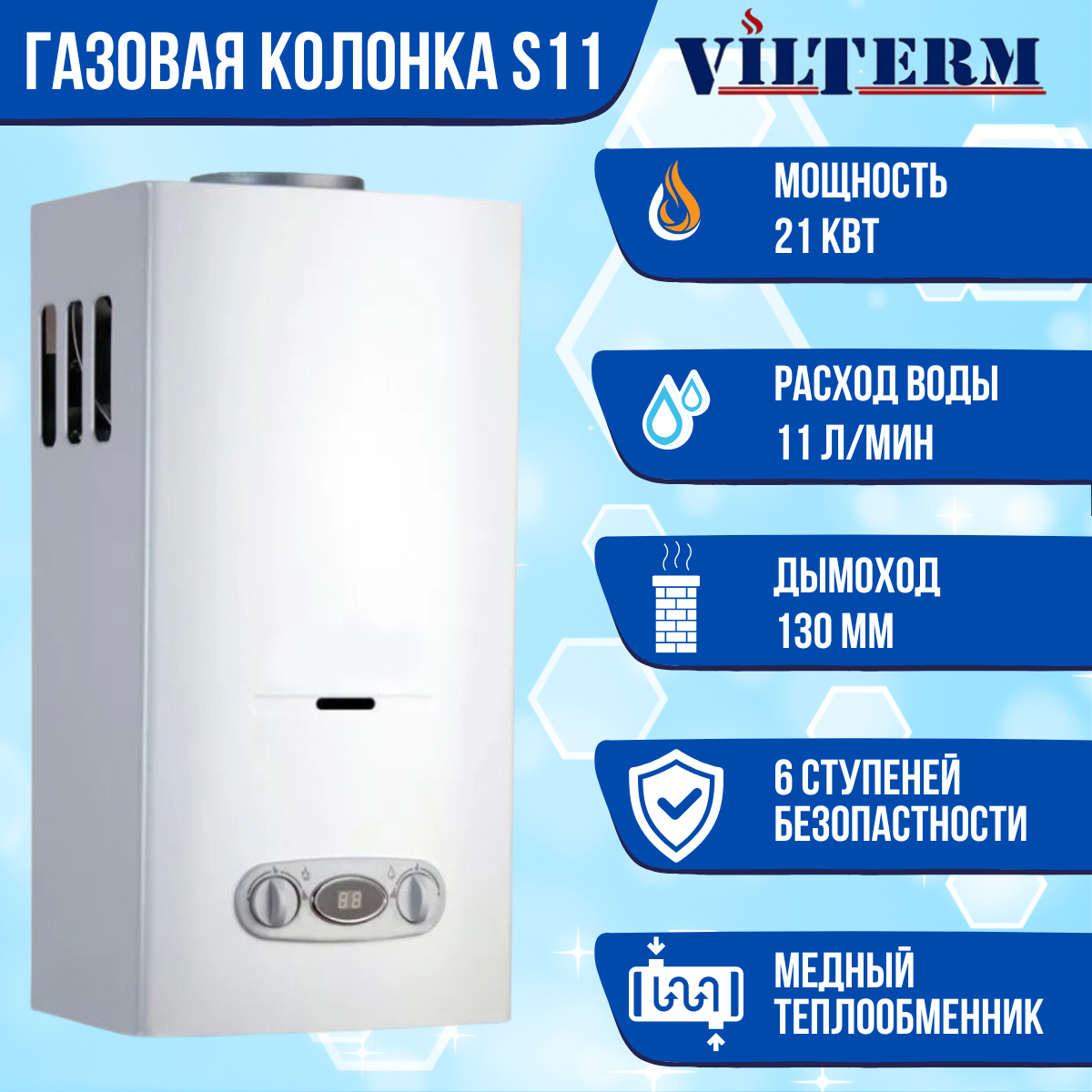 Проточный газовый водонагреватель VilTerm S11, белый