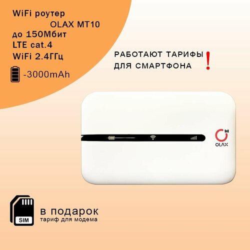 WiFi роутер OLAX MT10 I cat.4 I WiFi 2,4ГГц I до 150Мбит