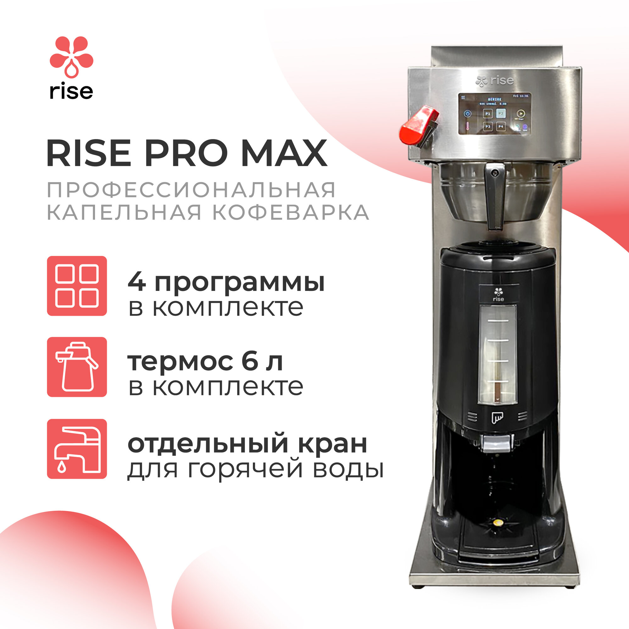 Профессиональная капельная кофеварка c термосом 6л Pro Max