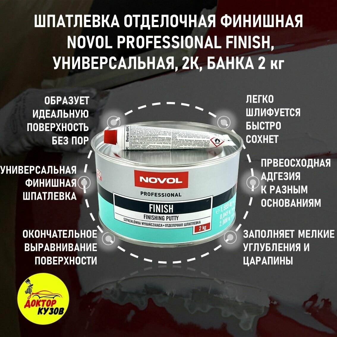 фото NOVOL FINISH