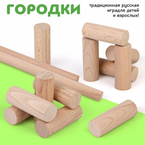 Игра Городки (2 биты + 12 городков)