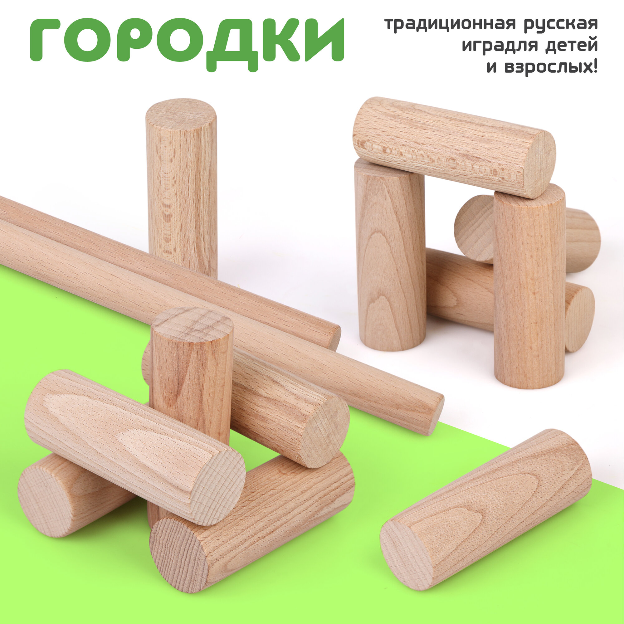 Игра Городки (2 биты + 12 городков)