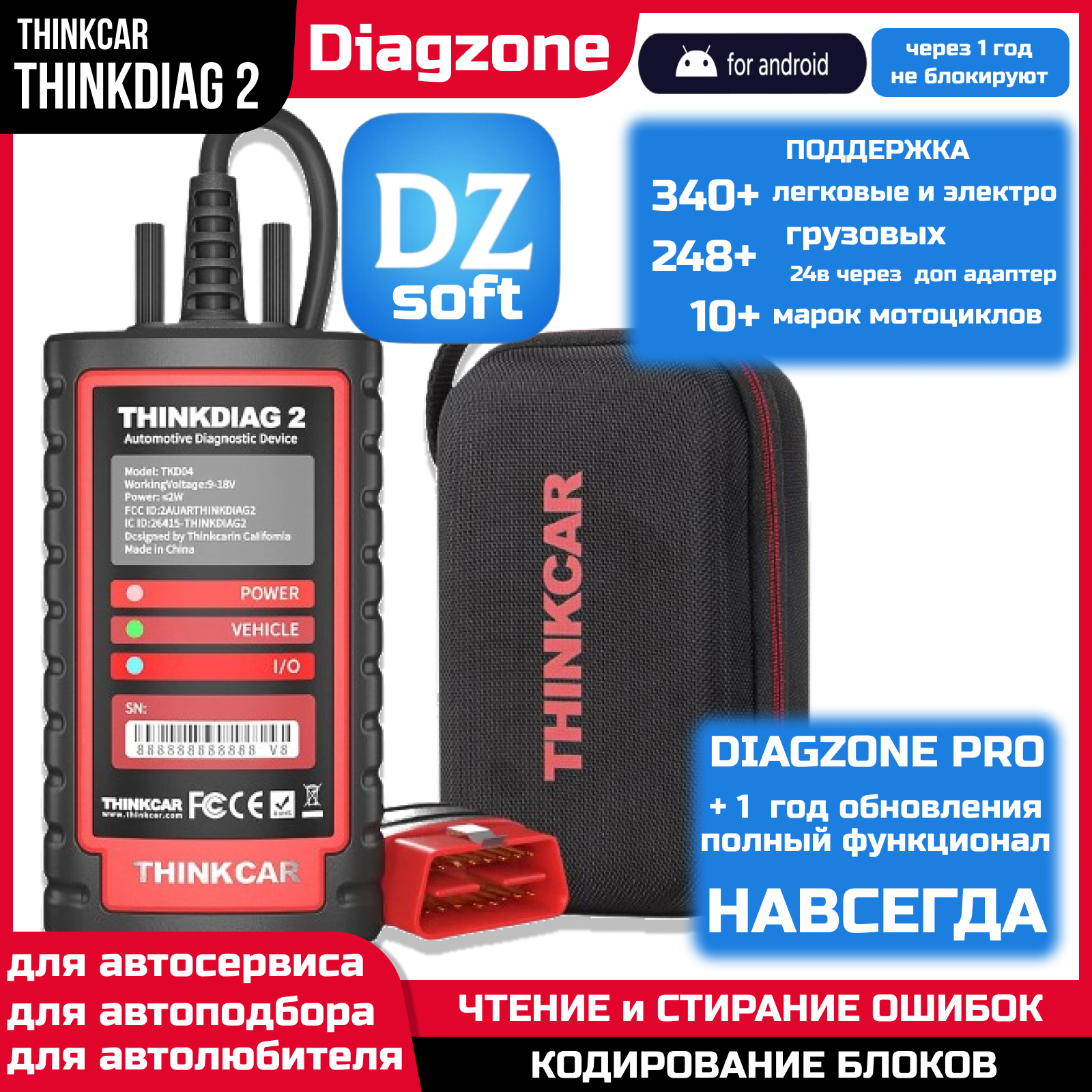 Автосканер Thinkdiag 2 Diagzone CAN FD / для автосервиса / для автоподбора