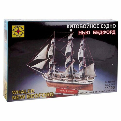 Сборная модель «Китобойное судно — Нью Бедфорд» сборная модель корабль китобойное судно нью бедфорд моделист 1 200 120005