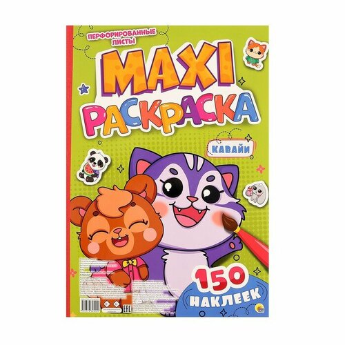 Макси-раскраска с наклейками «Кавайи» maxi раскраска кавайи
