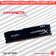 Оперативная память HyperX Fury 16 ГБ DDR4 3200 МГц DIMM CL16 HX432C16FB3/16