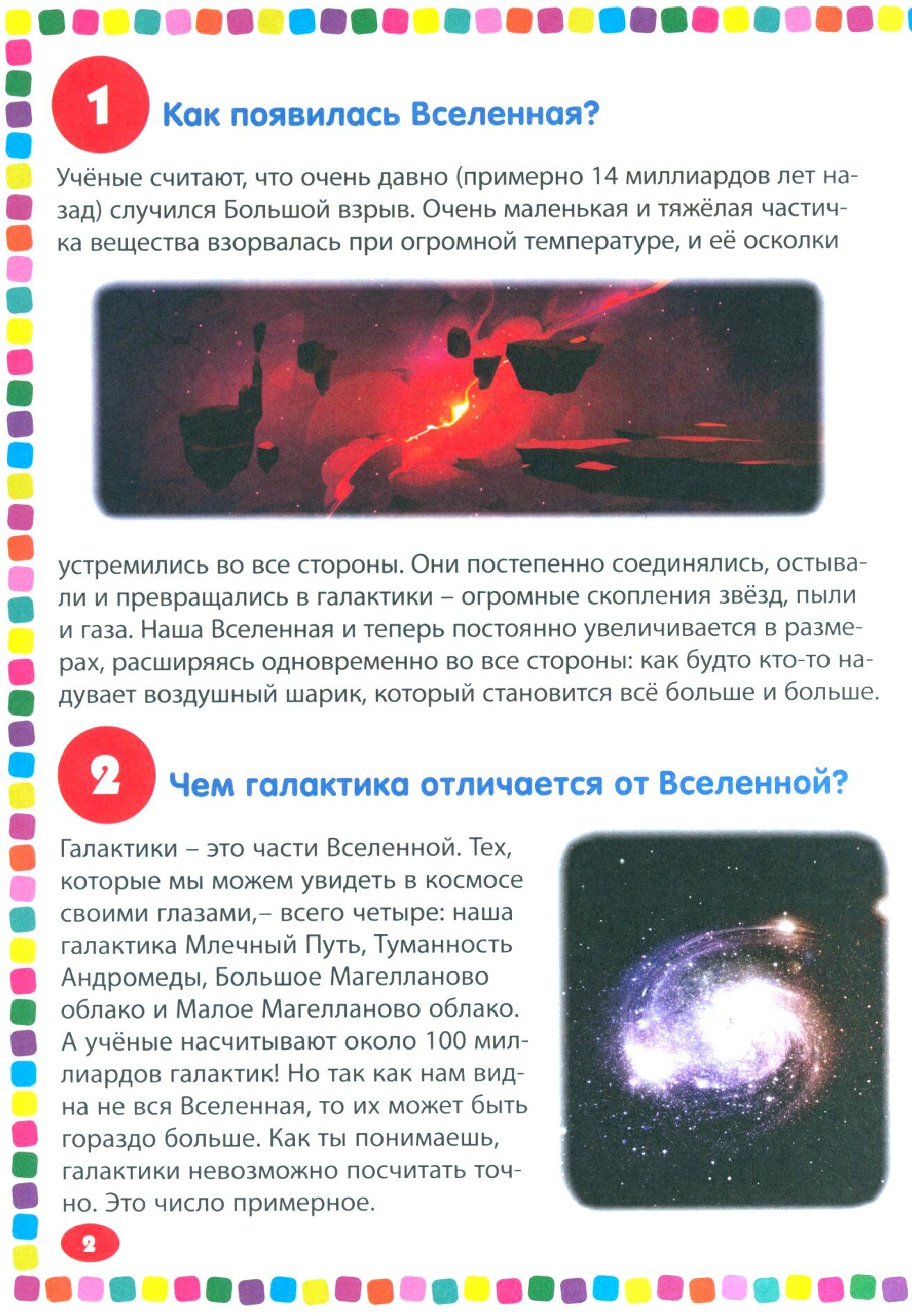 Детская энциклопедич для почемучек от 5 до 9 лет. 111 правильных ответов - фото №2