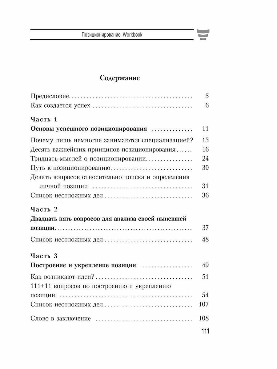 Позиционирование. Workbook (Шефер Бодо , Борич Сергей Э. (переводчик)) - фото №6