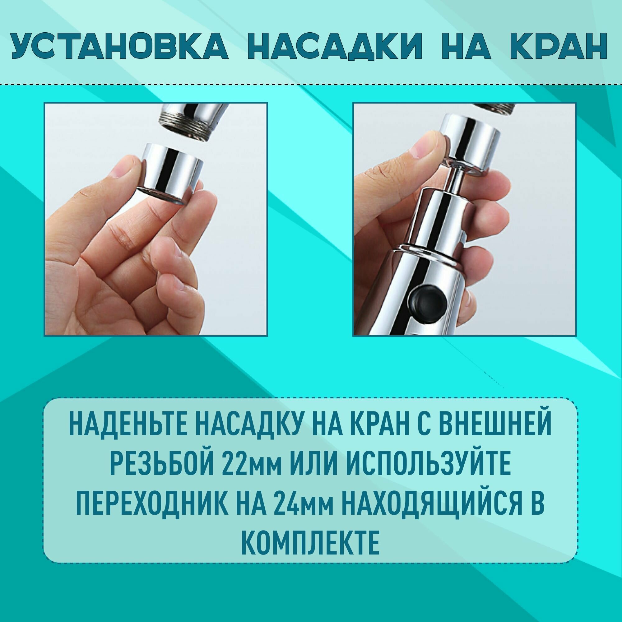 Насадка аэратора для смесителя с 3-мя режимами — фото 1