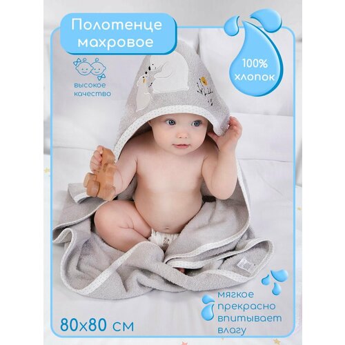 Полотенце банное махровое детское с капюшоном 80х80