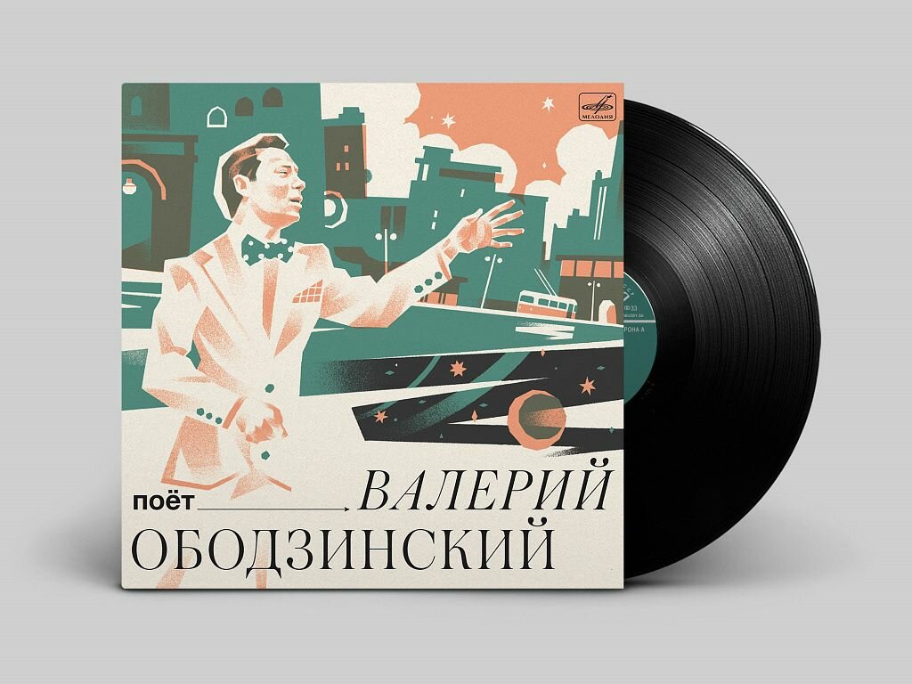 Поет Валерий Ободзинский (Виниловая пластинка 1 LP)