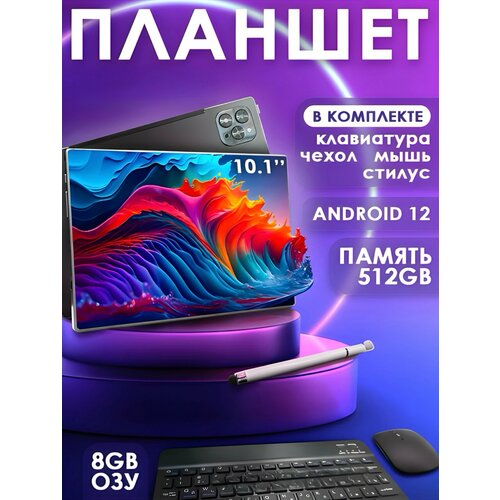 Мощный игровой планшет 2024 с клавиатурой чехлом 8512GB 101 Android 12 17490₽