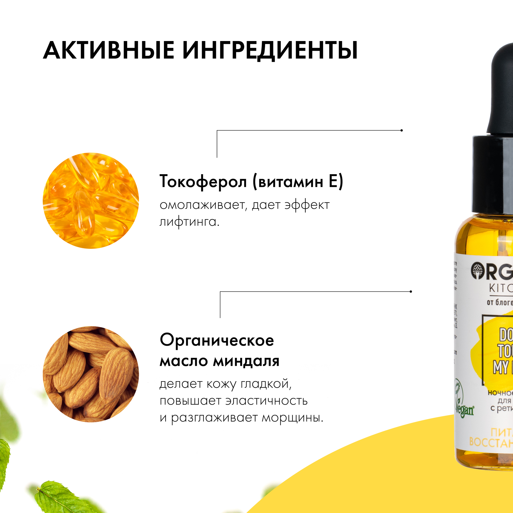 Ночное масло для лица с ретинолом от Адэль Organic Kitchen Bloggers, 30 мл