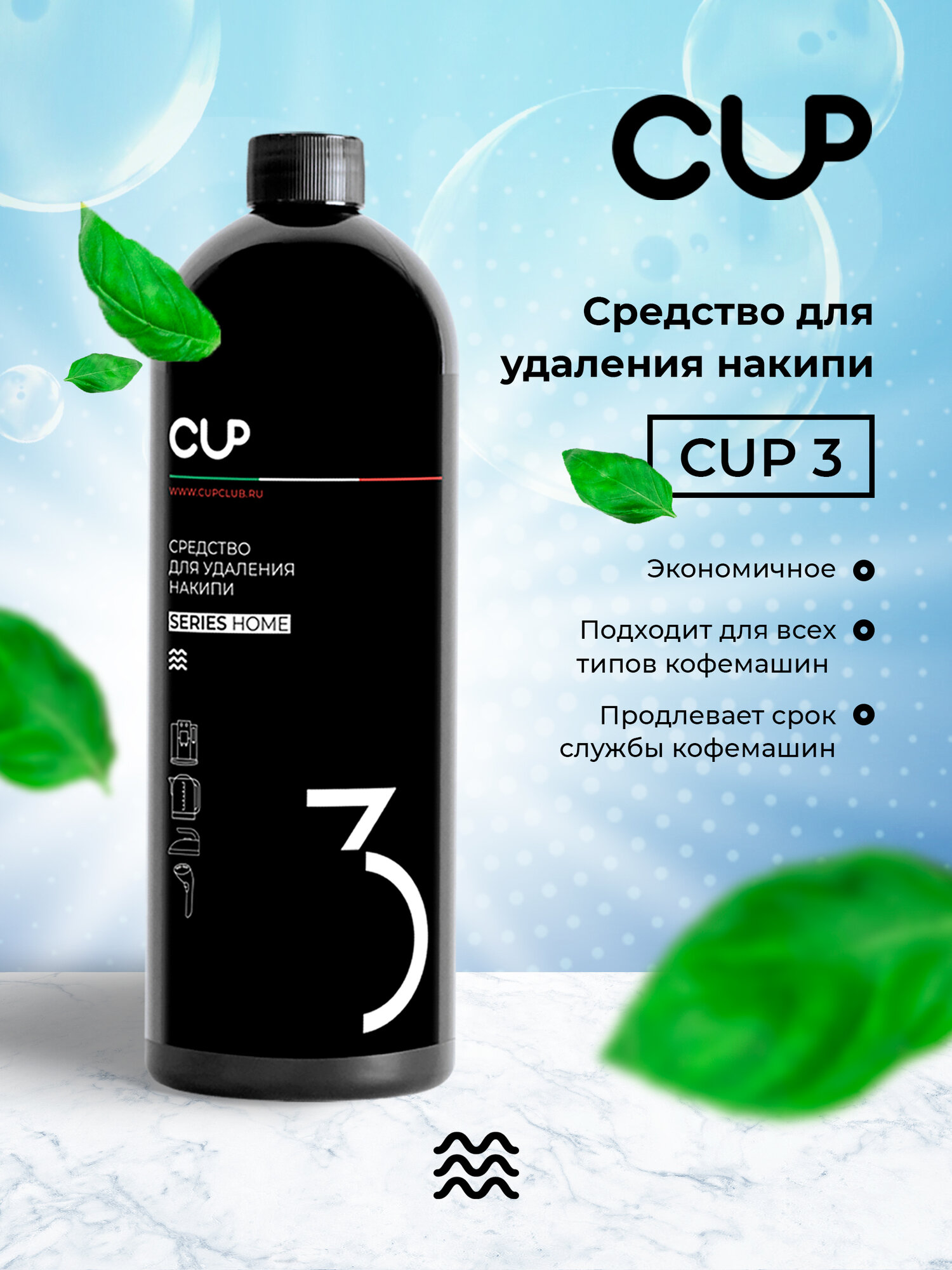 CUP3 Средство от накипи для кофемашин , 1000мл для кофемашин всех видов