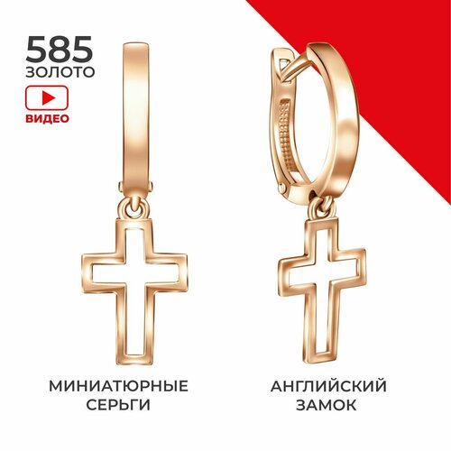 Серьги красное золото, 585 проба, золотой