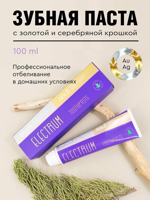 Зубная паста отбеливающая Electrum Toothpaste
