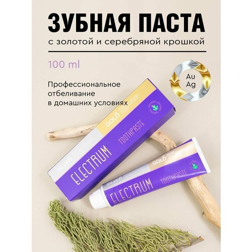 Зубная паста отбеливающая Electrum Toothpaste