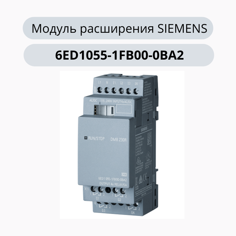 SIEMENS 6ED1055-1FB00-0BA2, LOGO! DM8 230R модуль расширения