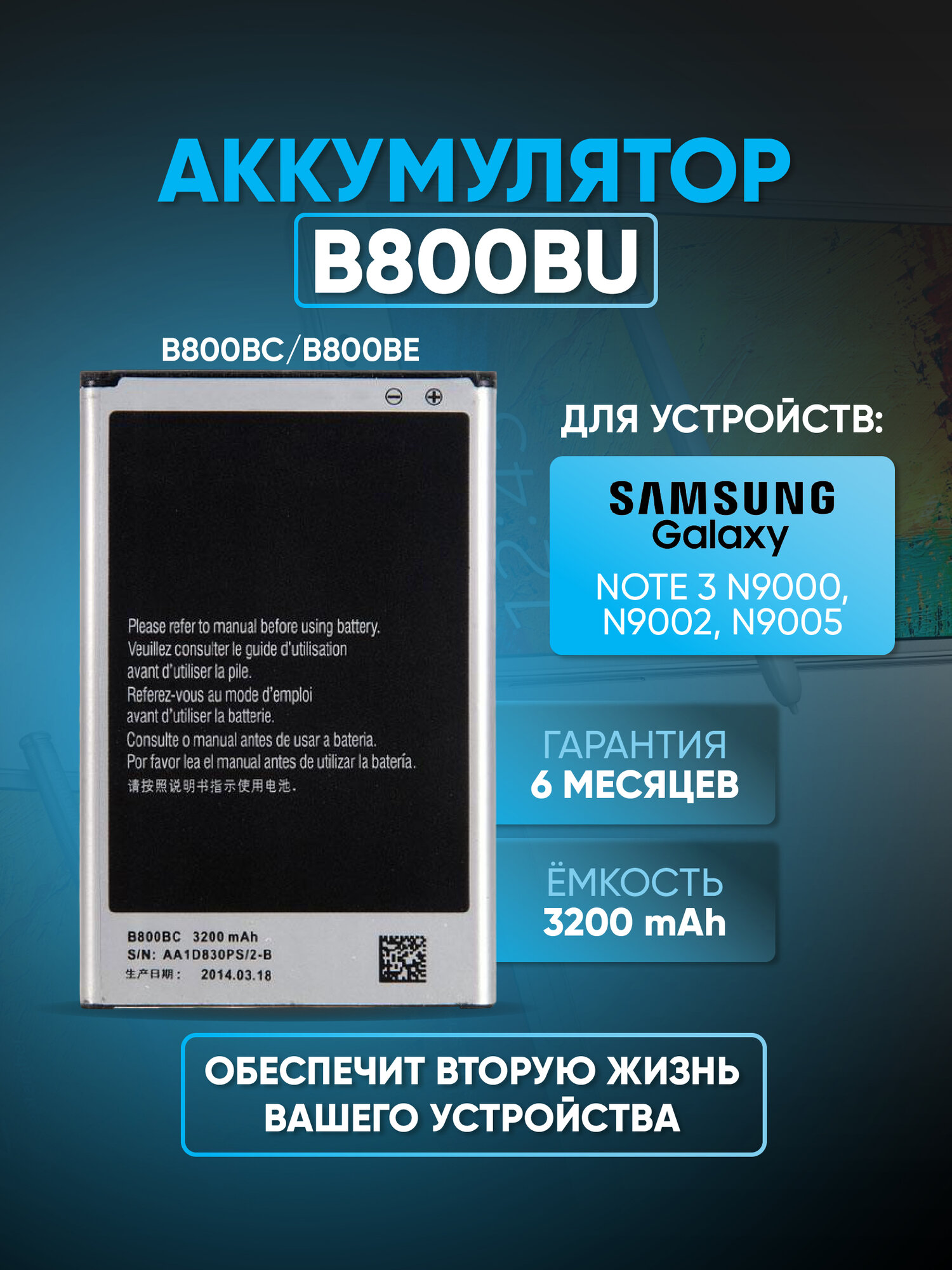 Аккумулятор ZeepDeep для Samsung Galaxy Note 3 N9000, N9002, N9005 B800BC