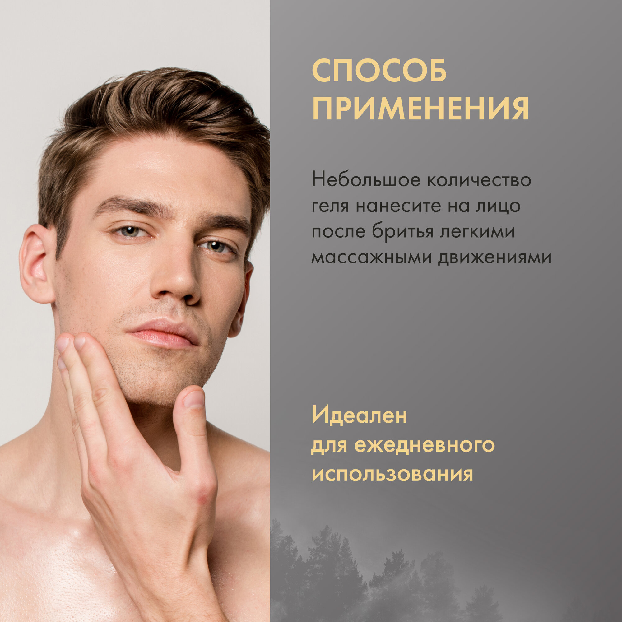 Гель после бритья ледяной як и йети Men Natura Siberica/Натура Сиберика 150мл ООО Натура Сиберика - фото №13